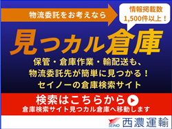 イーソーコ.comから西濃運輸様へ