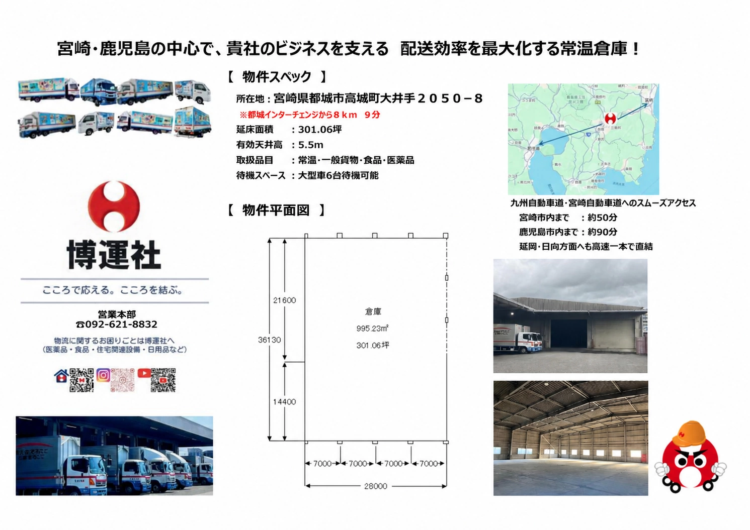 宮崎県都城市高城町の倉庫